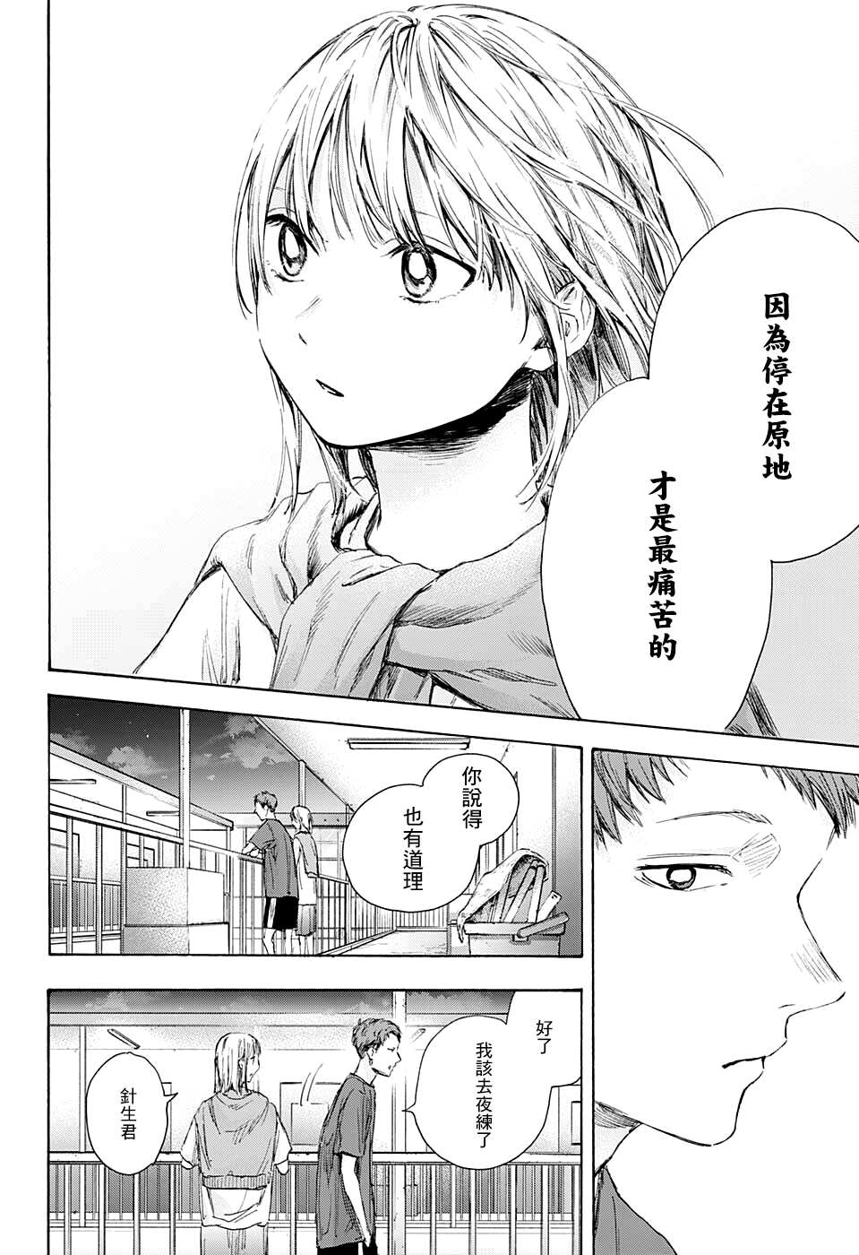 《蓝箱》漫画最新章节第54话免费下拉式在线观看章节第【14】张图片