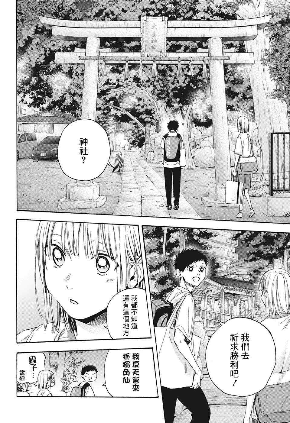 《蓝箱》漫画最新章节第19话免费下拉式在线观看章节第【16】张图片