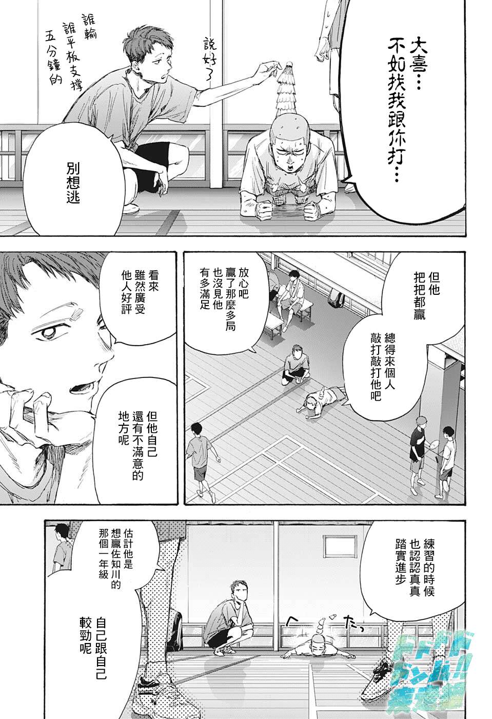 《蓝箱》漫画最新章节第53话免费下拉式在线观看章节第【5】张图片