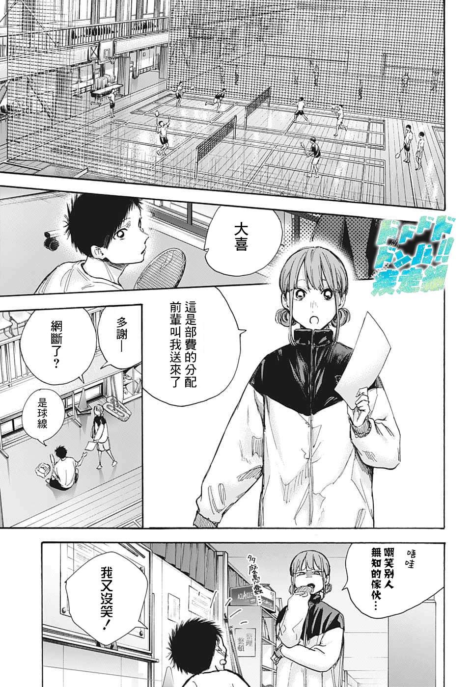 《蓝箱》漫画最新章节第67话免费下拉式在线观看章节第【17】张图片