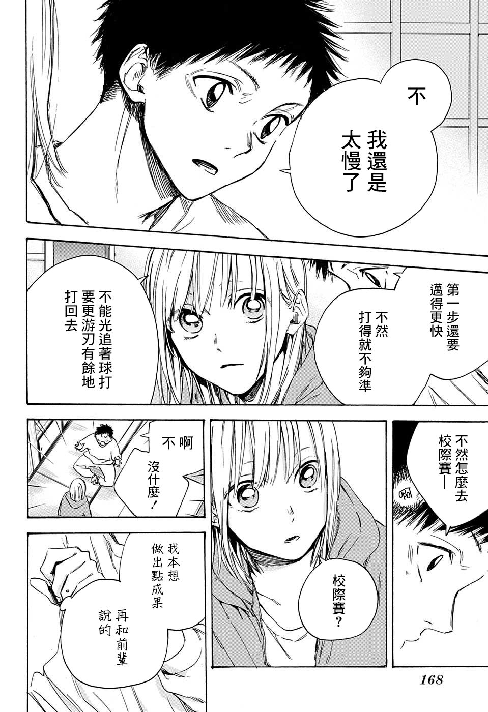 《蓝箱》漫画最新章节第2话 请去校际赛免费下拉式在线观看章节第【20】张图片