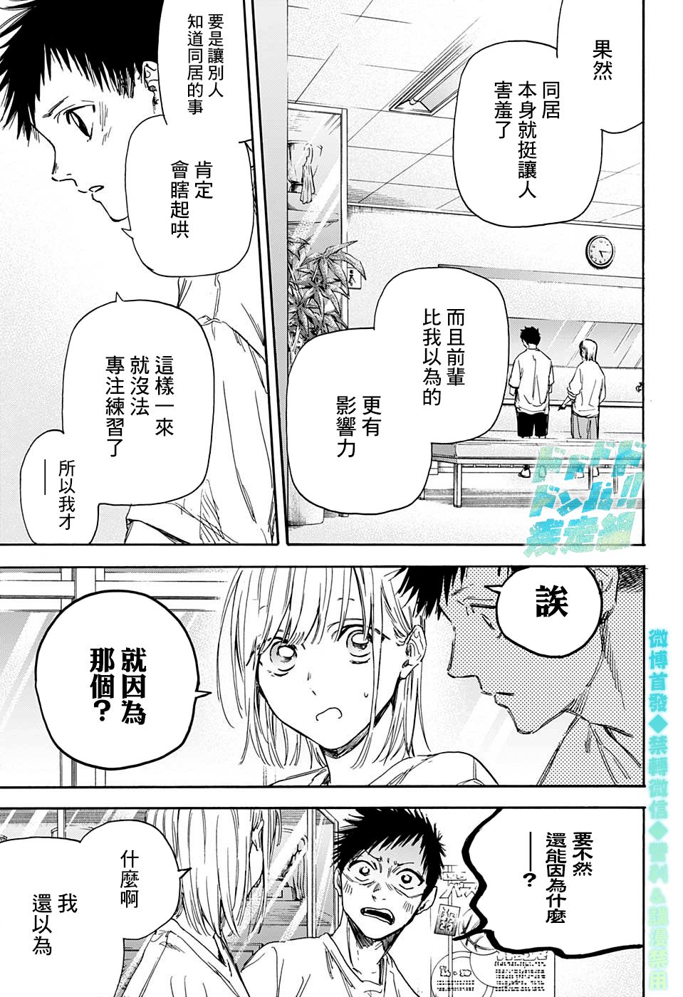 《蓝箱》漫画最新章节第3话 装作陌生人免费下拉式在线观看章节第【19】张图片