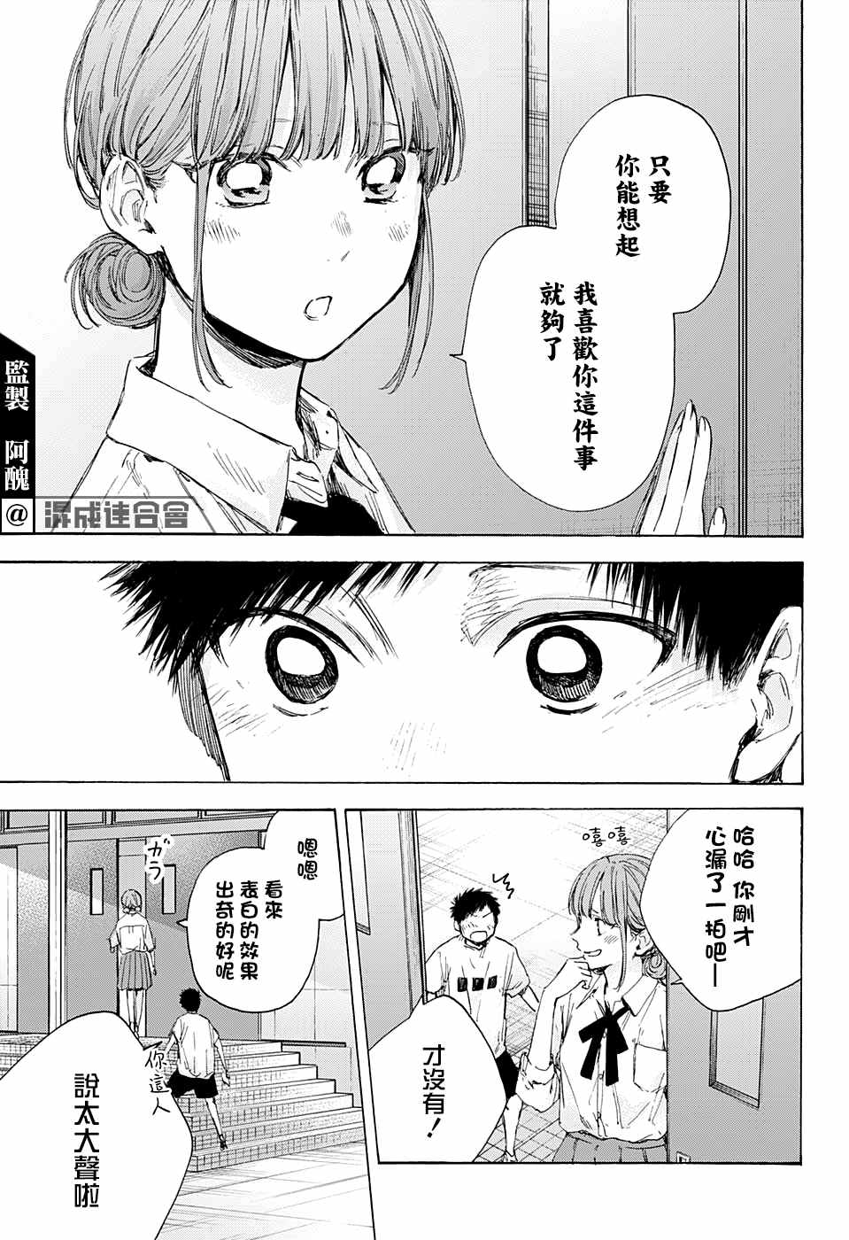 《蓝箱》漫画最新章节第44话免费下拉式在线观看章节第【19】张图片