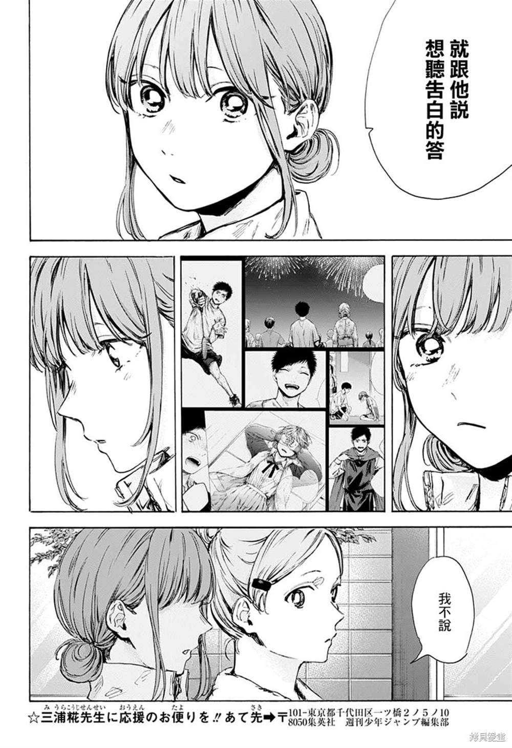 《蓝箱》漫画最新章节第74话免费下拉式在线观看章节第【18】张图片