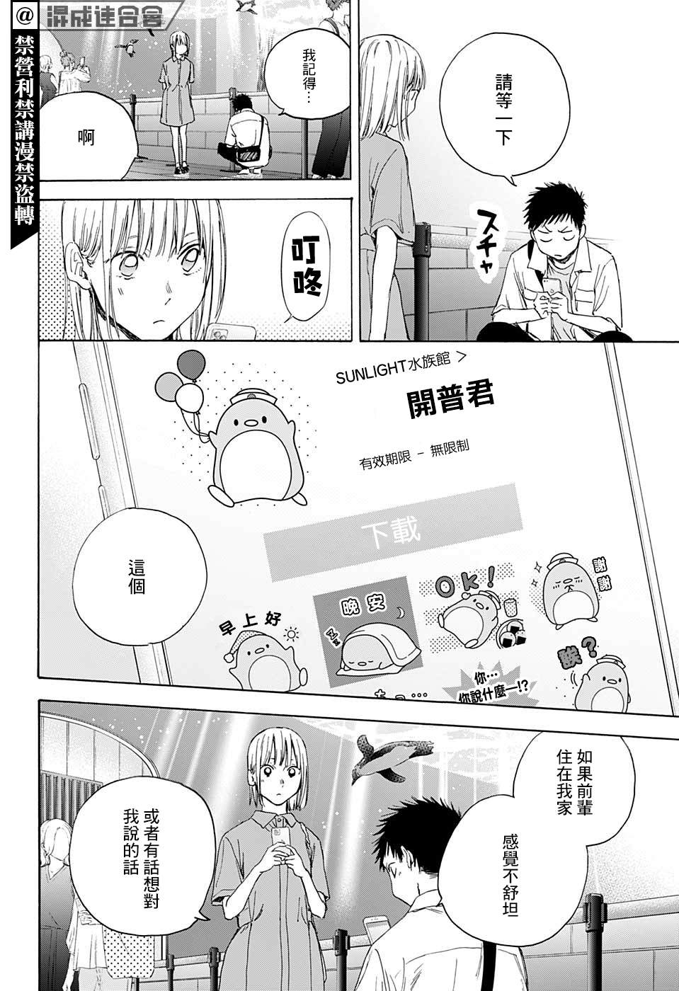 《蓝箱》漫画最新章节第14话 水族馆免费下拉式在线观看章节第【16】张图片