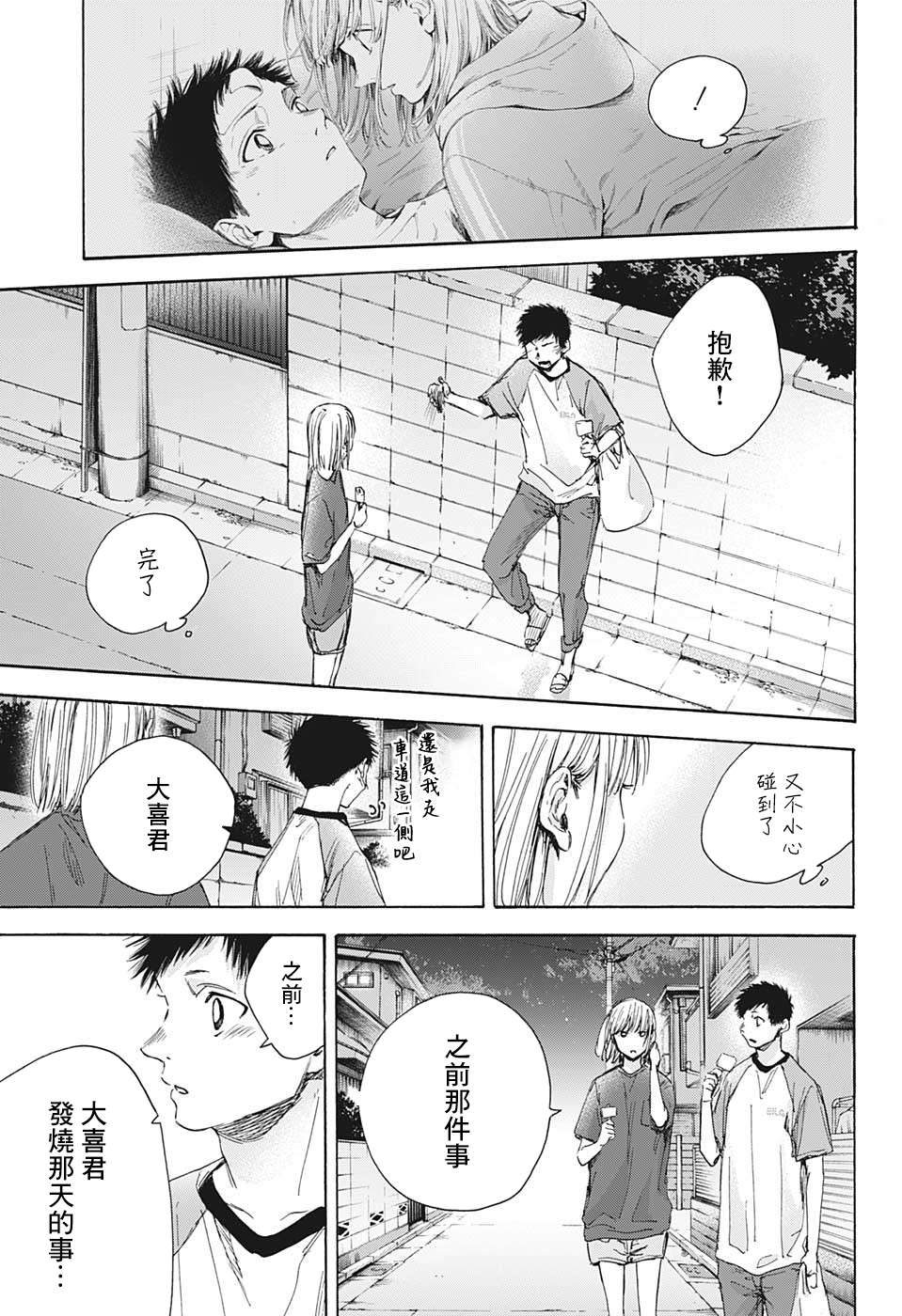 《蓝箱》漫画最新章节第29话免费下拉式在线观看章节第【9】张图片