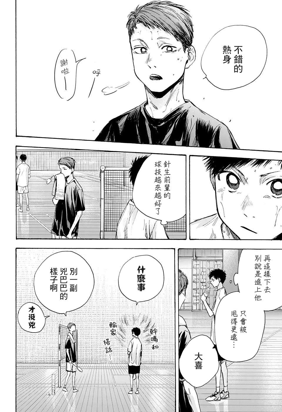 《蓝箱》漫画最新章节第31话免费下拉式在线观看章节第【12】张图片