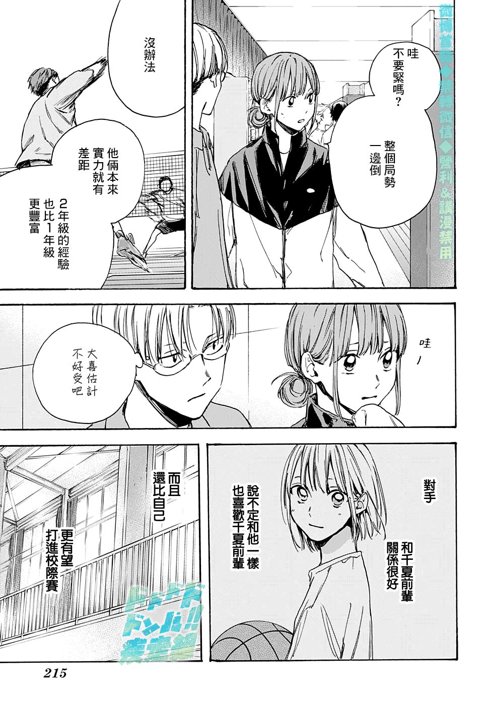 《蓝箱》漫画最新章节第6话 哪怕一步免费下拉式在线观看章节第【9】张图片