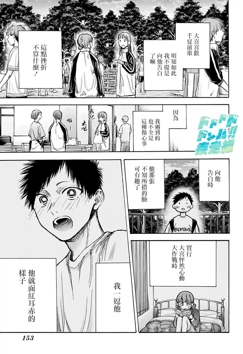 《蓝箱》漫画最新章节第75话免费下拉式在线观看章节第【5】张图片