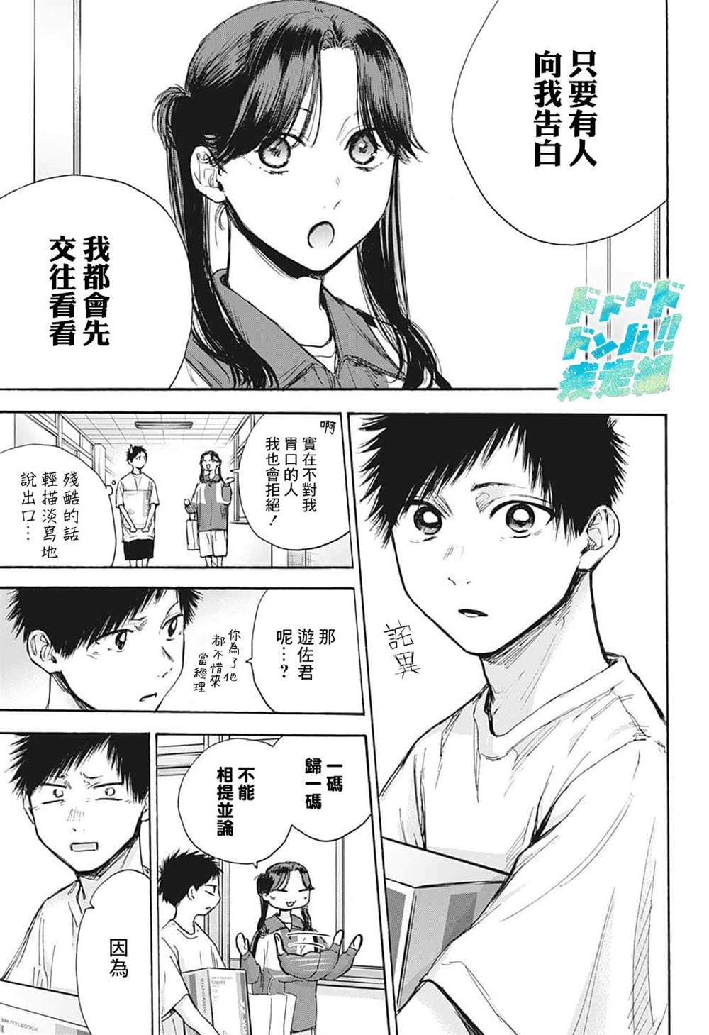 《蓝箱》漫画最新章节第70话免费下拉式在线观看章节第【13】张图片