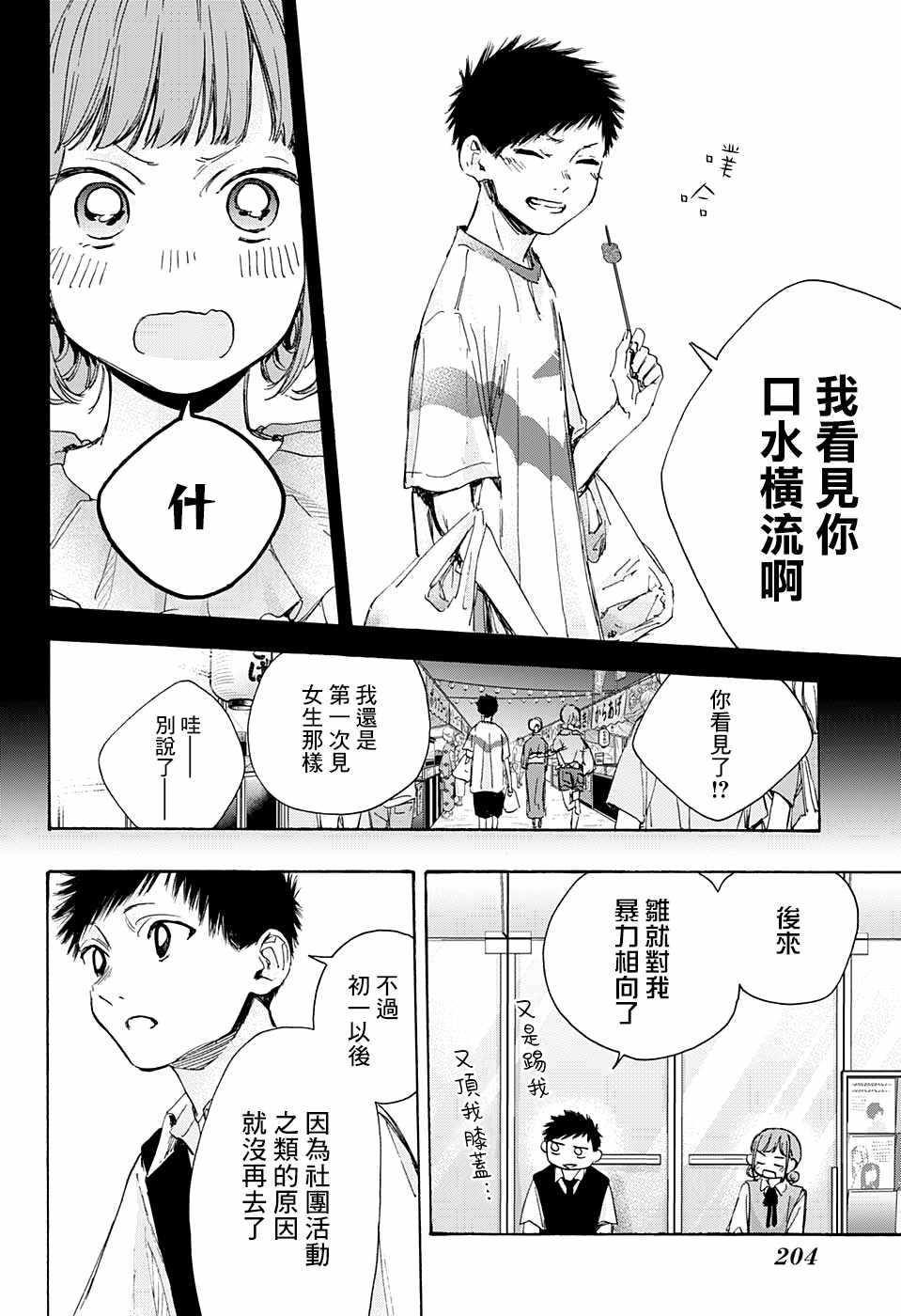 《蓝箱》漫画最新章节第30话 相熟免费下拉式在线观看章节第【20】张图片