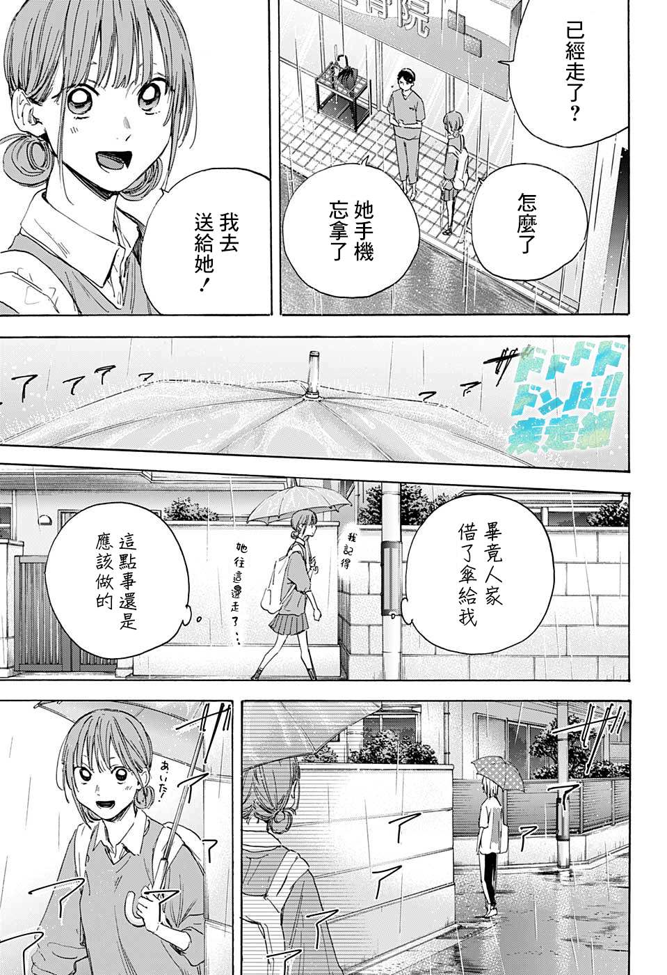 《蓝箱》漫画最新章节第15话 普通女生免费下拉式在线观看章节第【17】张图片