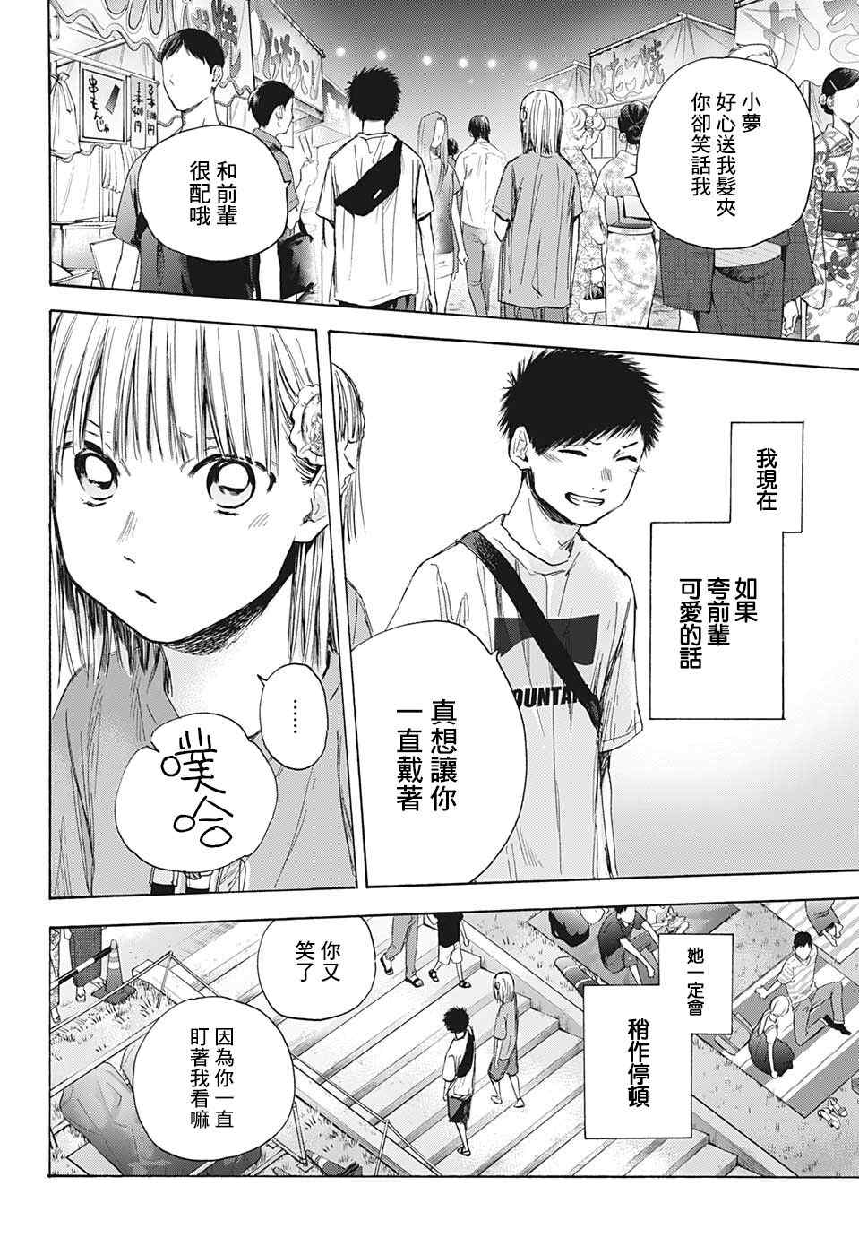 《蓝箱》漫画最新章节第36话免费下拉式在线观看章节第【8】张图片