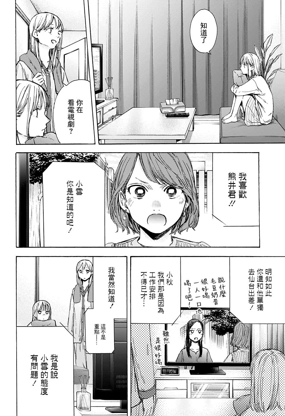 《蓝箱》漫画最新章节第50话免费下拉式在线观看章节第【12】张图片