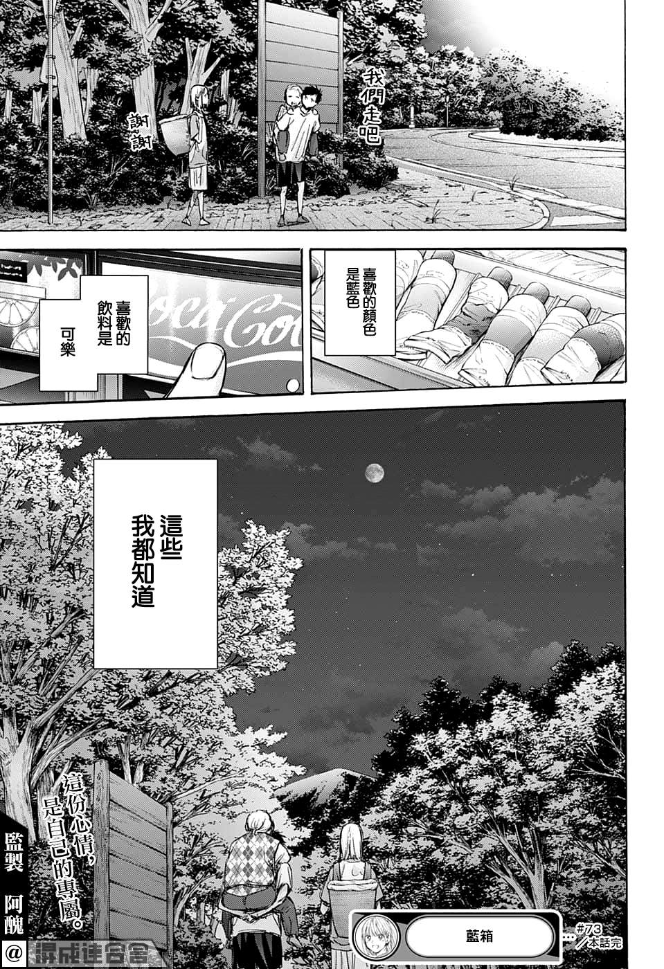 《蓝箱》漫画最新章节第73话免费下拉式在线观看章节第【19】张图片