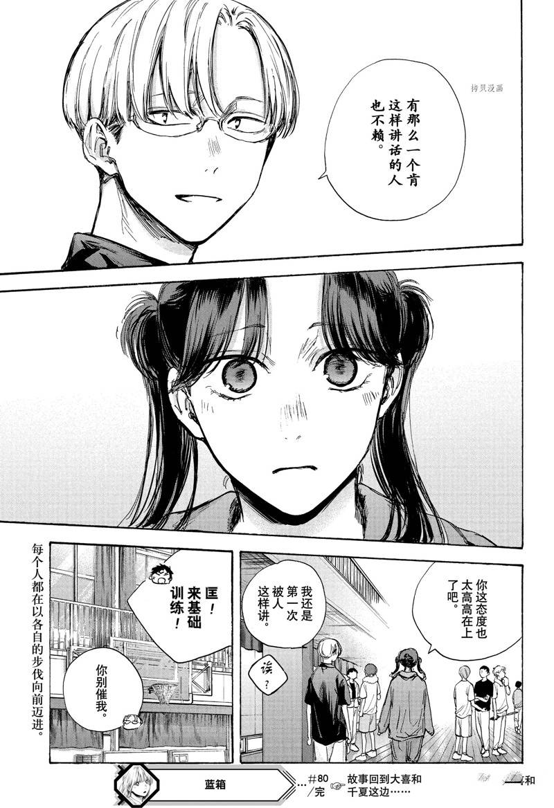 《蓝箱》漫画最新章节第80话免费下拉式在线观看章节第【19】张图片