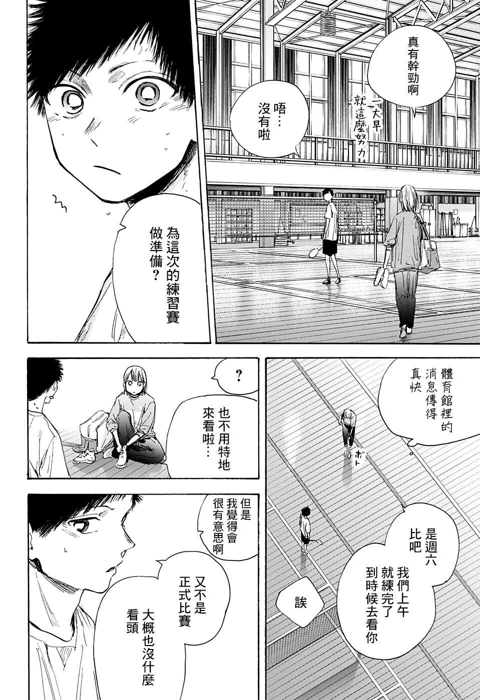 《蓝箱》漫画最新章节第52话免费下拉式在线观看章节第【16】张图片