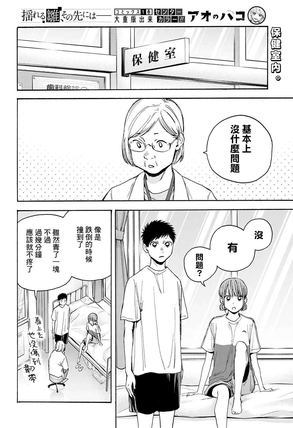 《蓝箱》漫画最新章节第18话免费下拉式在线观看章节第【2】张图片