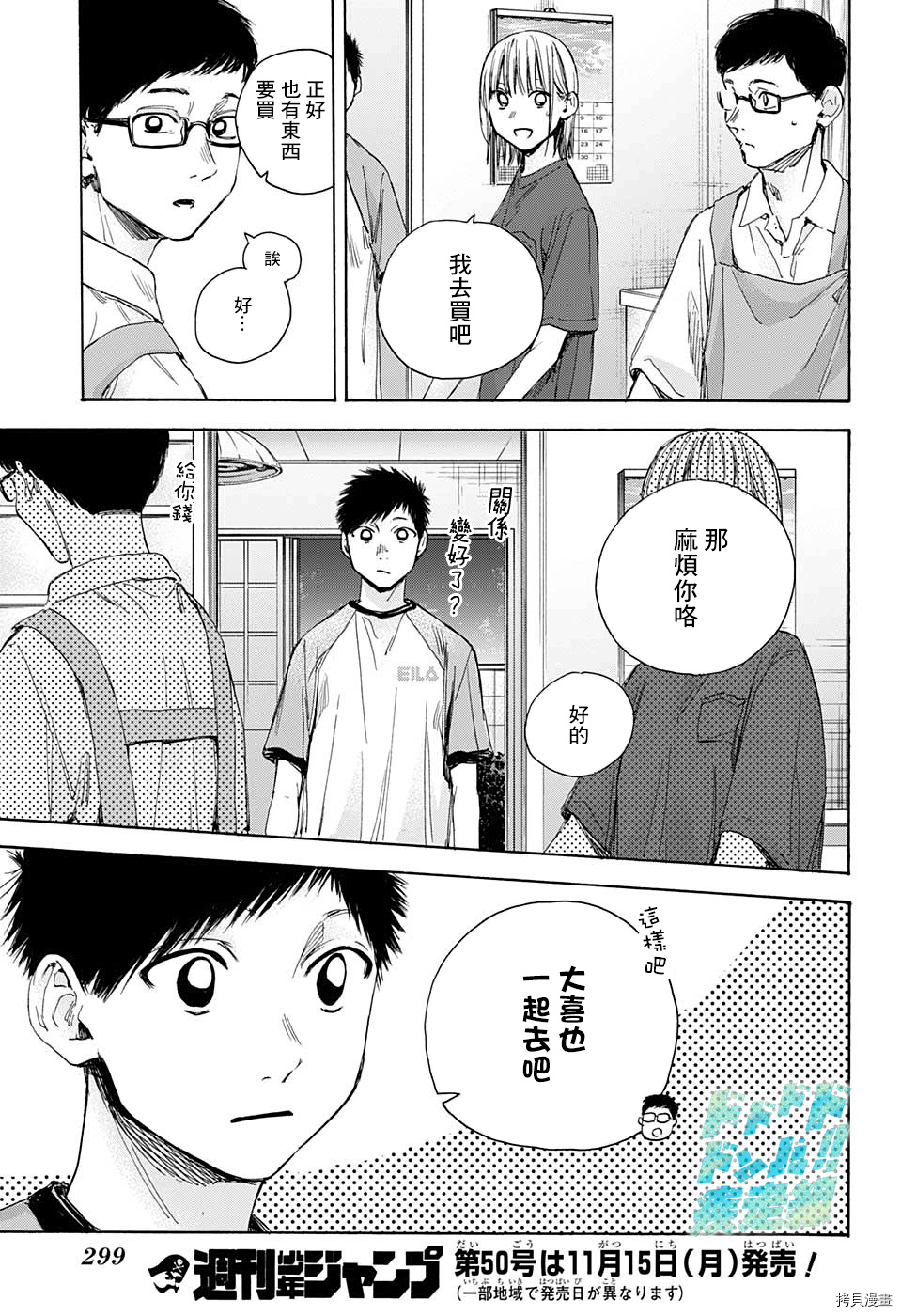 《蓝箱》漫画最新章节第28话免费下拉式在线观看章节第【17】张图片