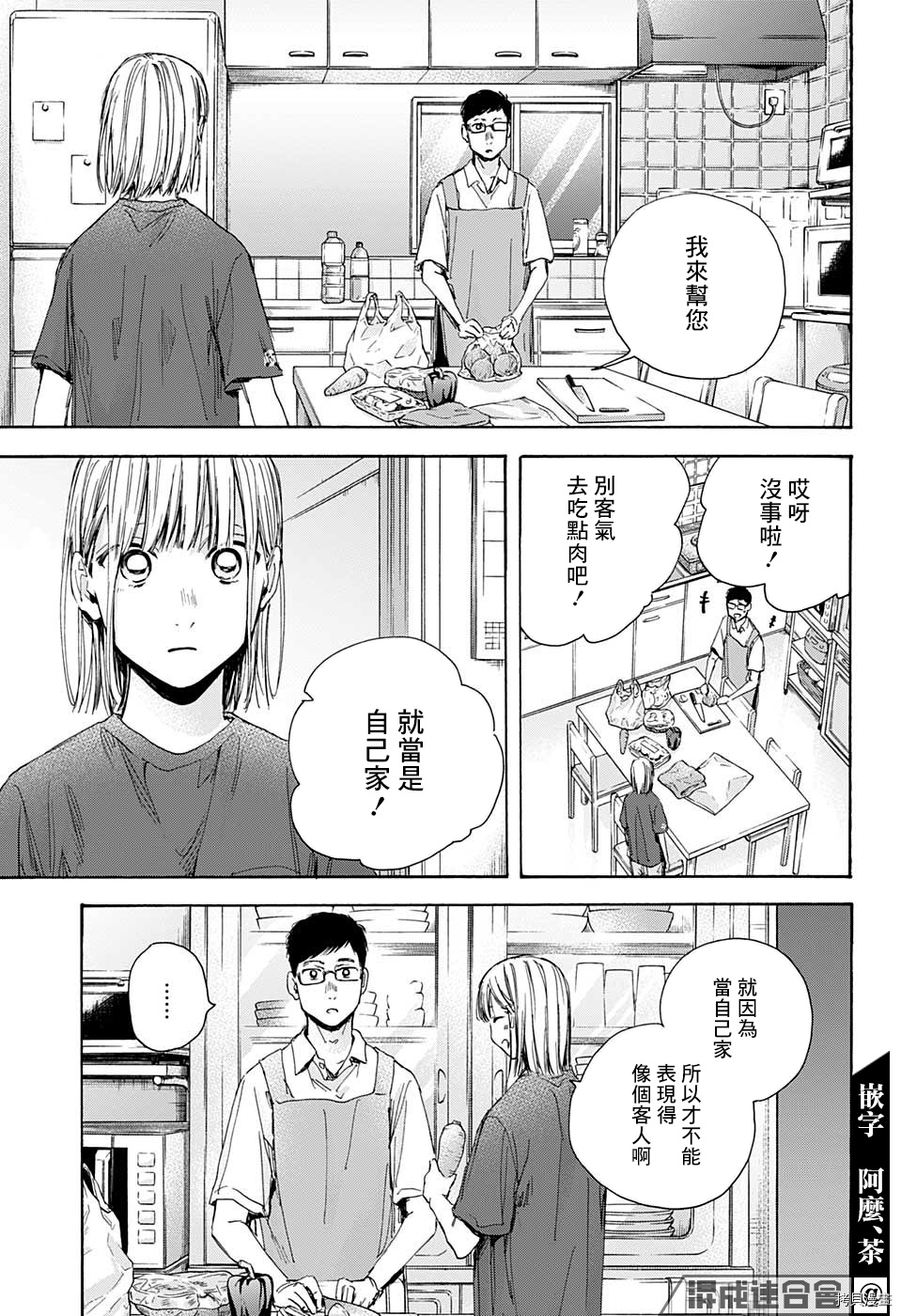 《蓝箱》漫画最新章节第28话免费下拉式在线观看章节第【11】张图片