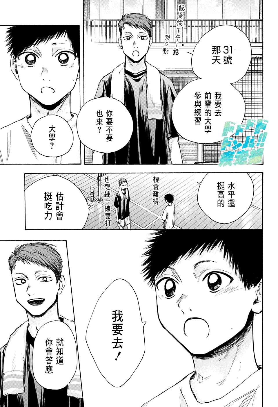 《蓝箱》漫画最新章节第31话免费下拉式在线观看章节第【13】张图片