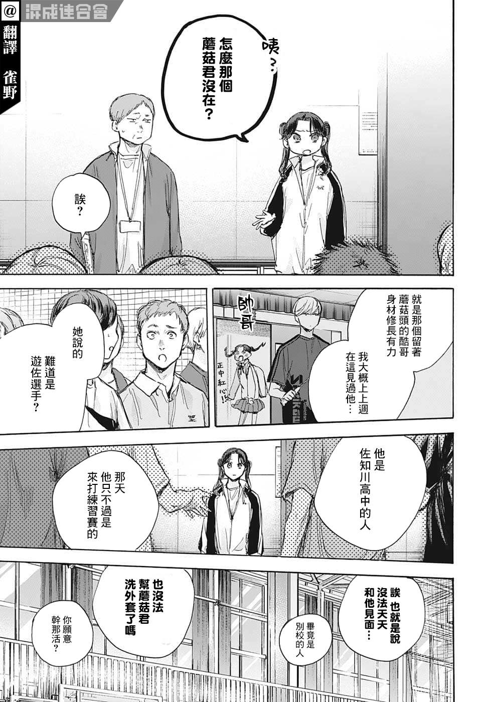 《蓝箱》漫画最新章节第68话免费下拉式在线观看章节第【3】张图片