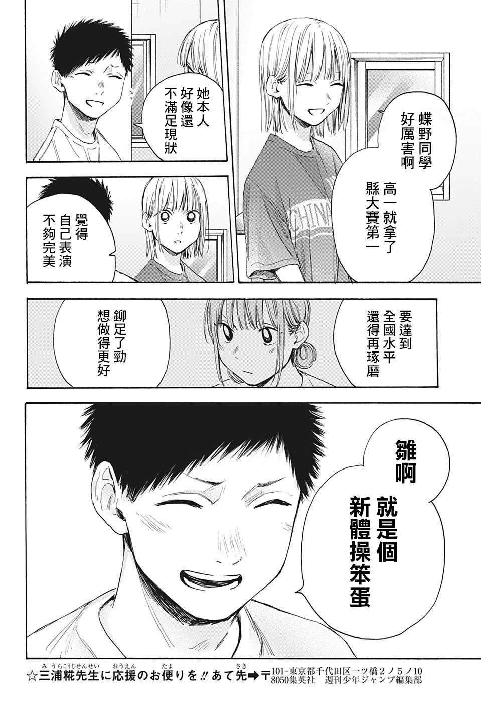 《蓝箱》漫画最新章节第18话免费下拉式在线观看章节第【17】张图片