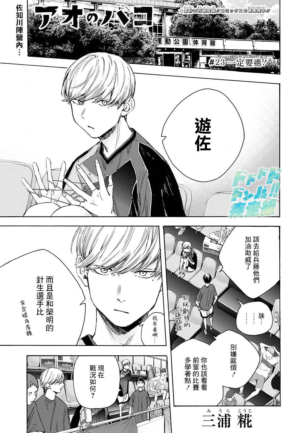 《蓝箱》漫画最新章节第23话 一定要进！免费下拉式在线观看章节第【1】张图片