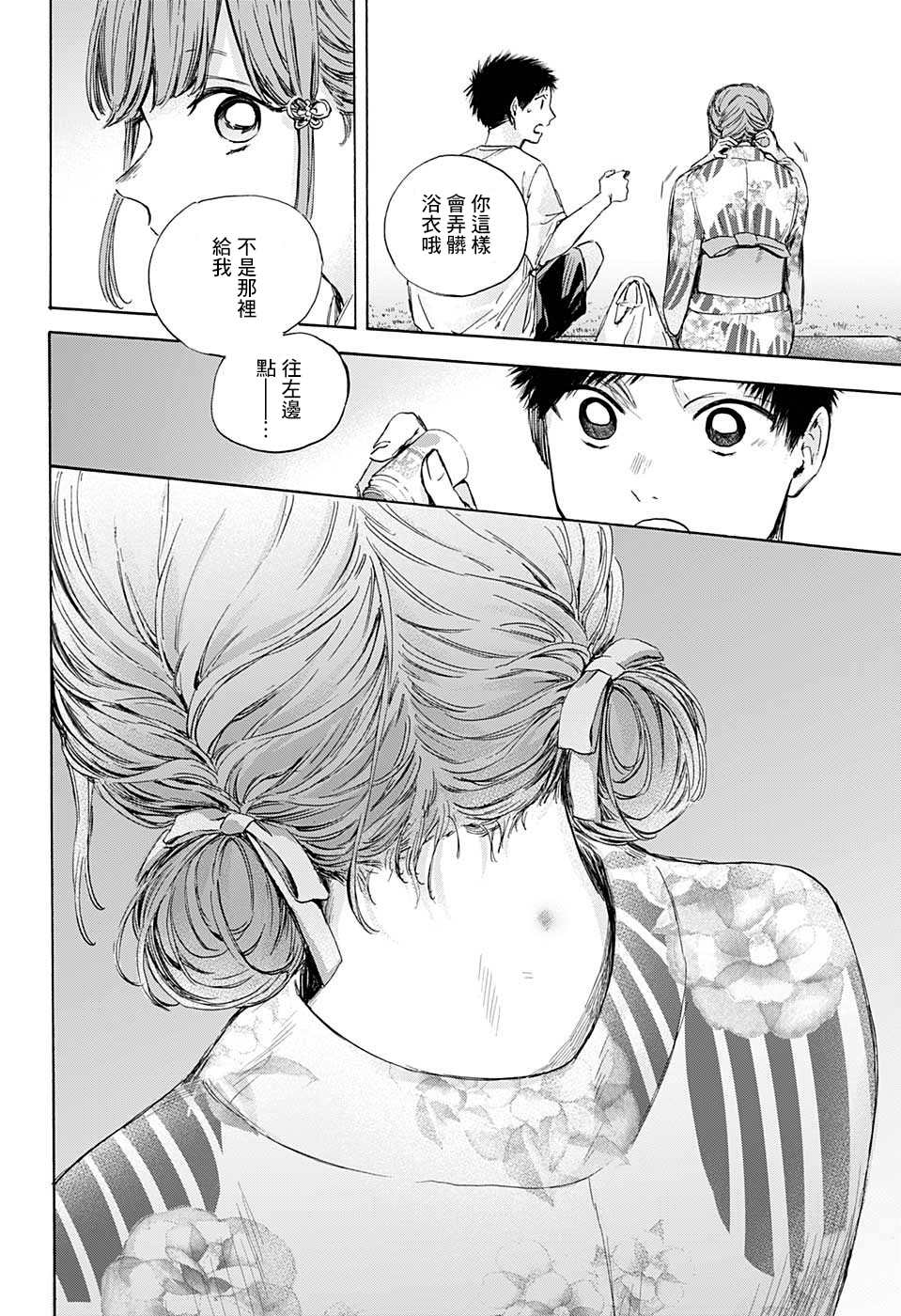 《蓝箱》漫画最新章节第34话免费下拉式在线观看章节第【10】张图片