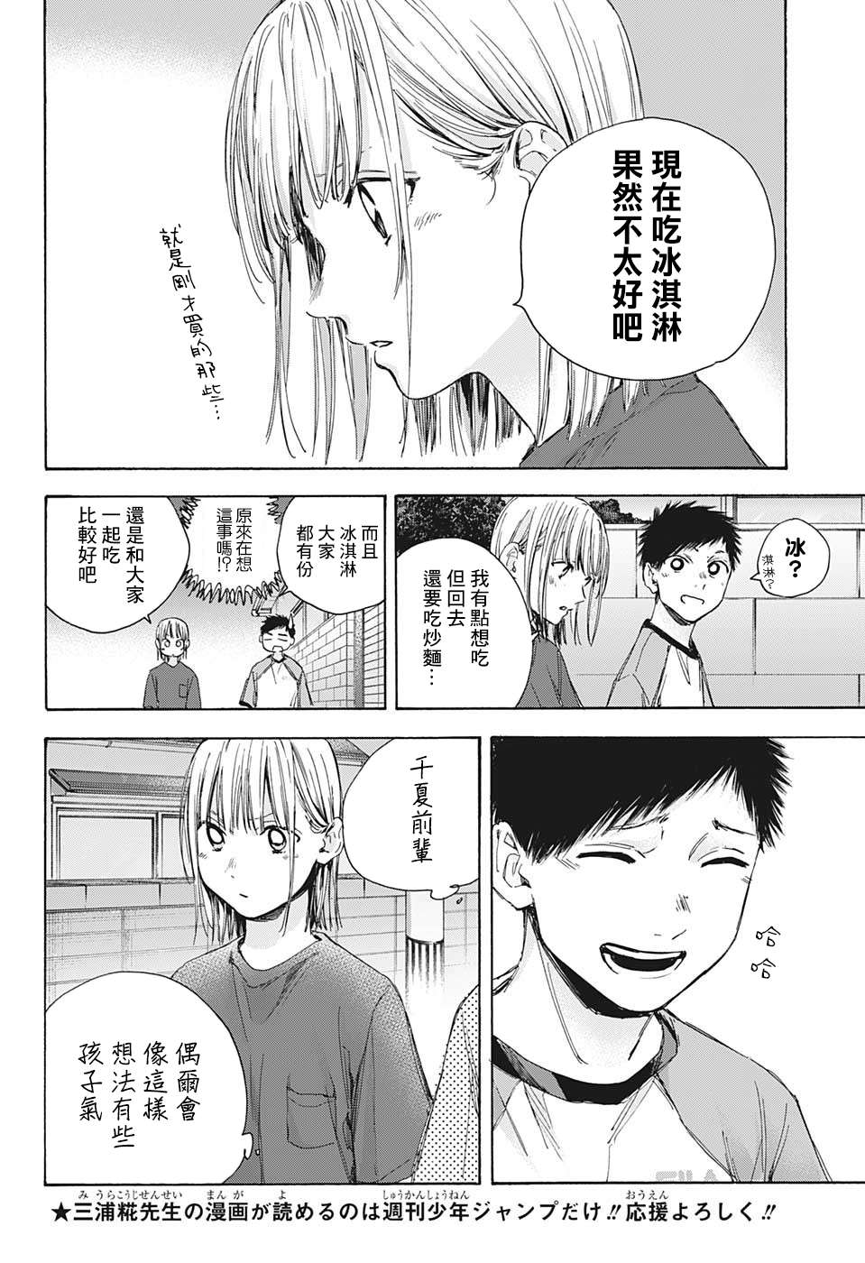 《蓝箱》漫画最新章节第29话免费下拉式在线观看章节第【4】张图片