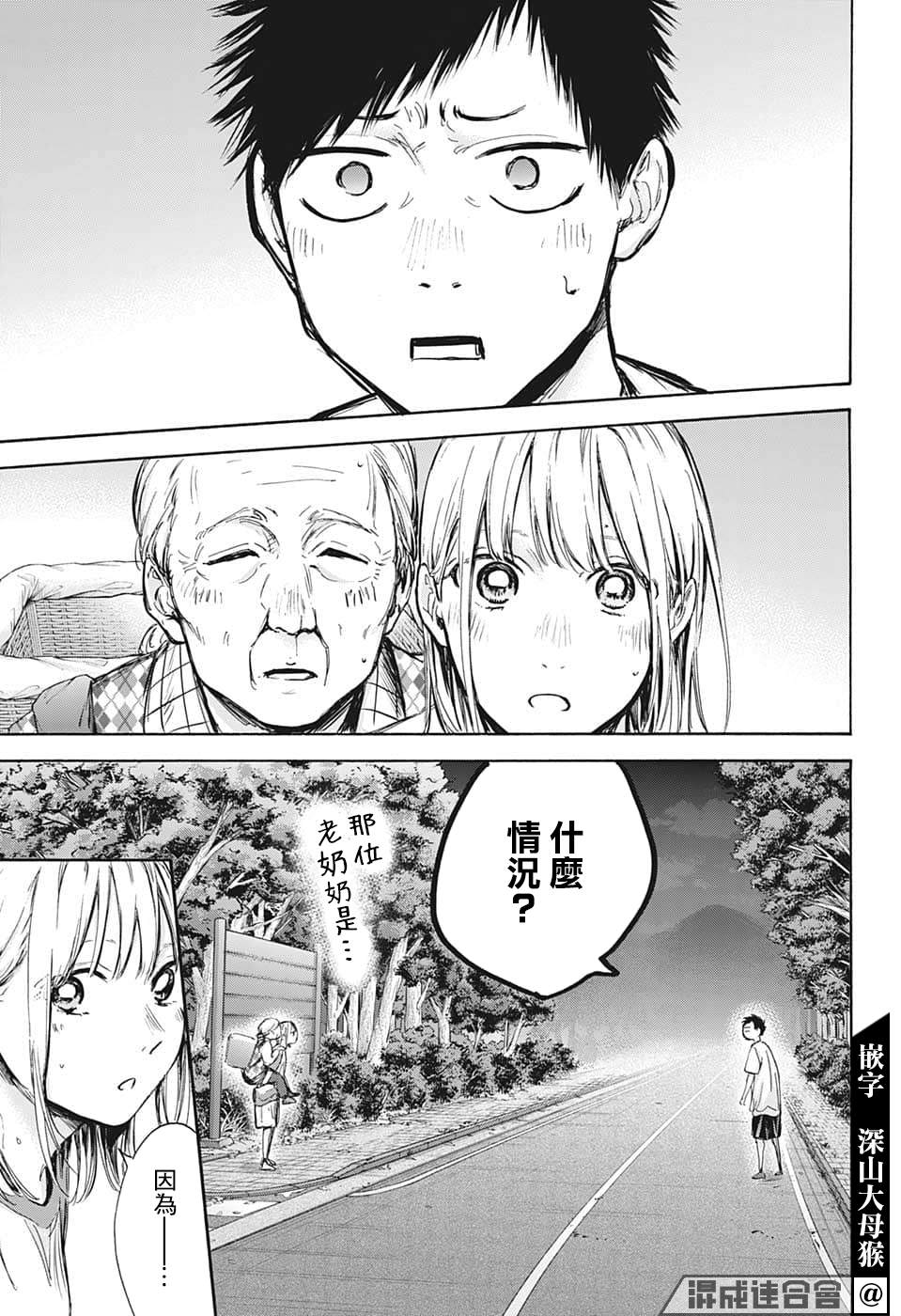 《蓝箱》漫画最新章节第73话免费下拉式在线观看章节第【15】张图片