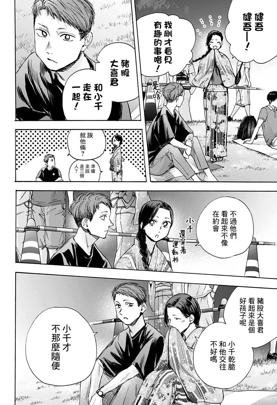 《蓝箱》漫画最新章节第35话免费下拉式在线观看章节第【14】张图片