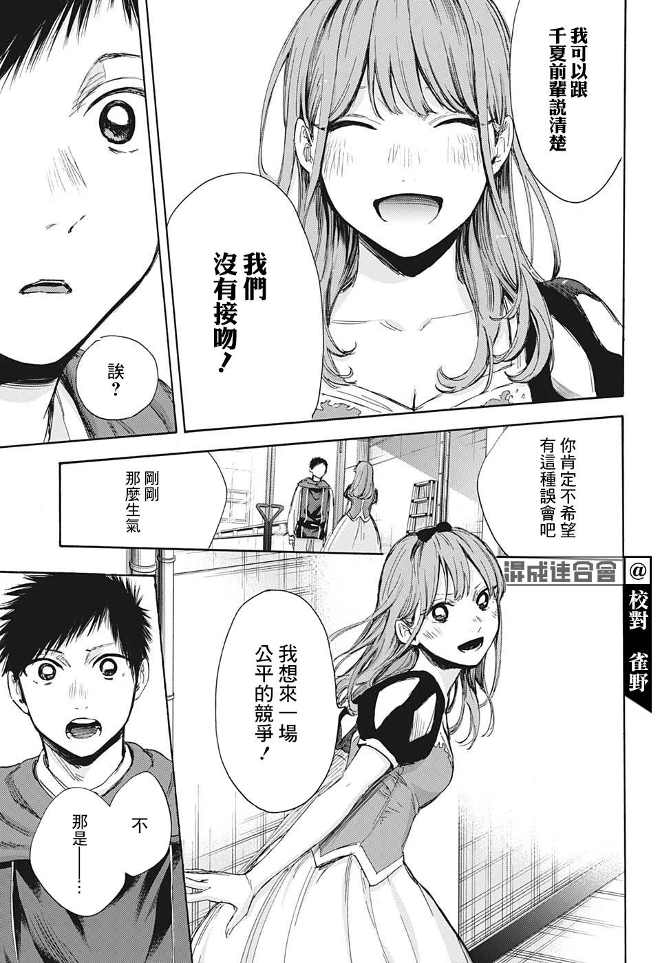 《蓝箱》漫画最新章节第65话免费下拉式在线观看章节第【7】张图片