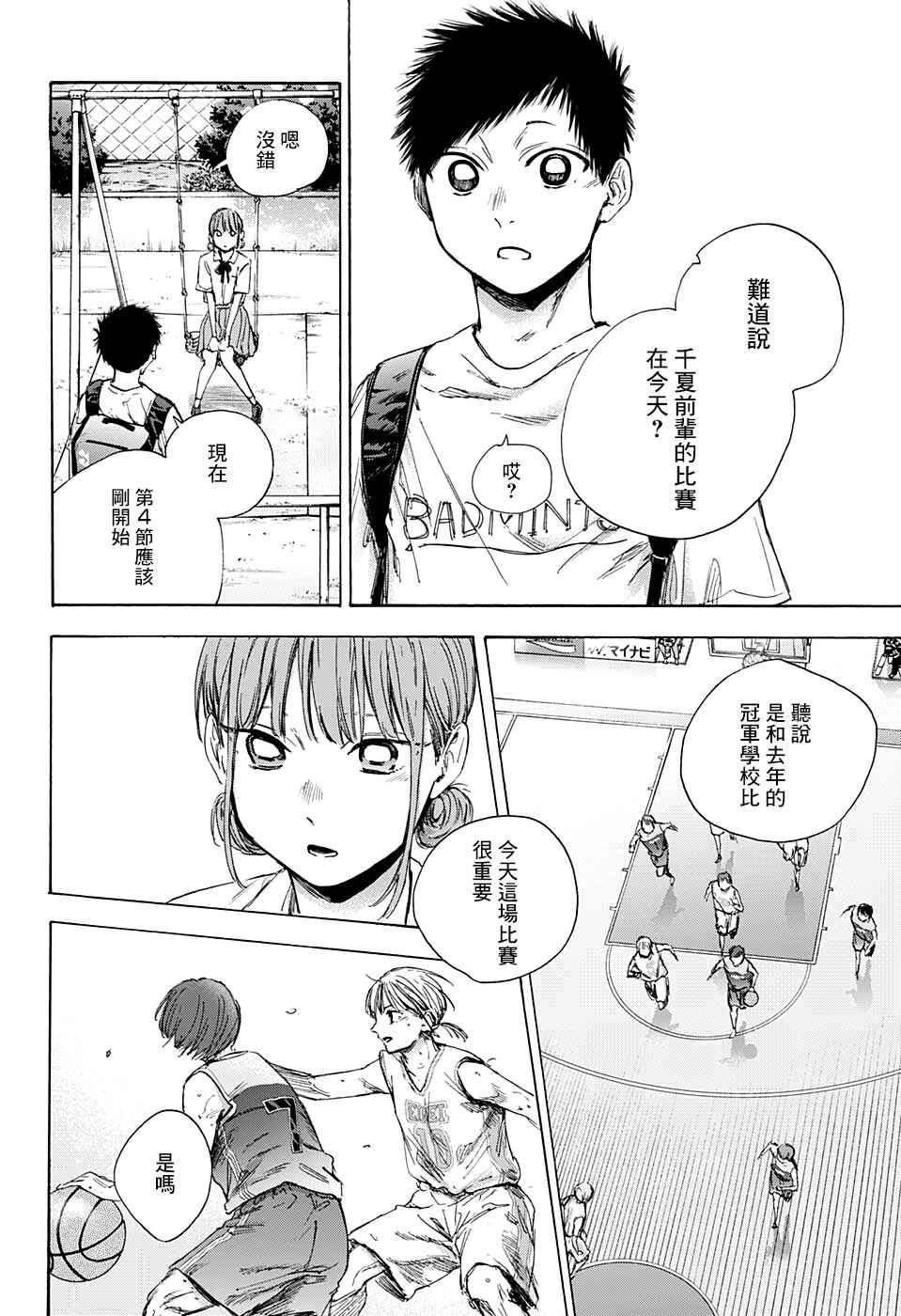 《蓝箱》漫画最新章节第43话免费下拉式在线观看章节第【10】张图片