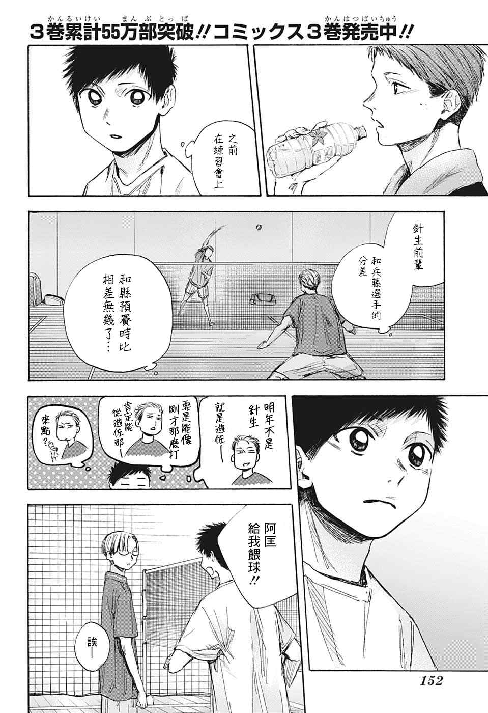 《蓝箱》漫画最新章节第37话免费下拉式在线观看章节第【6】张图片