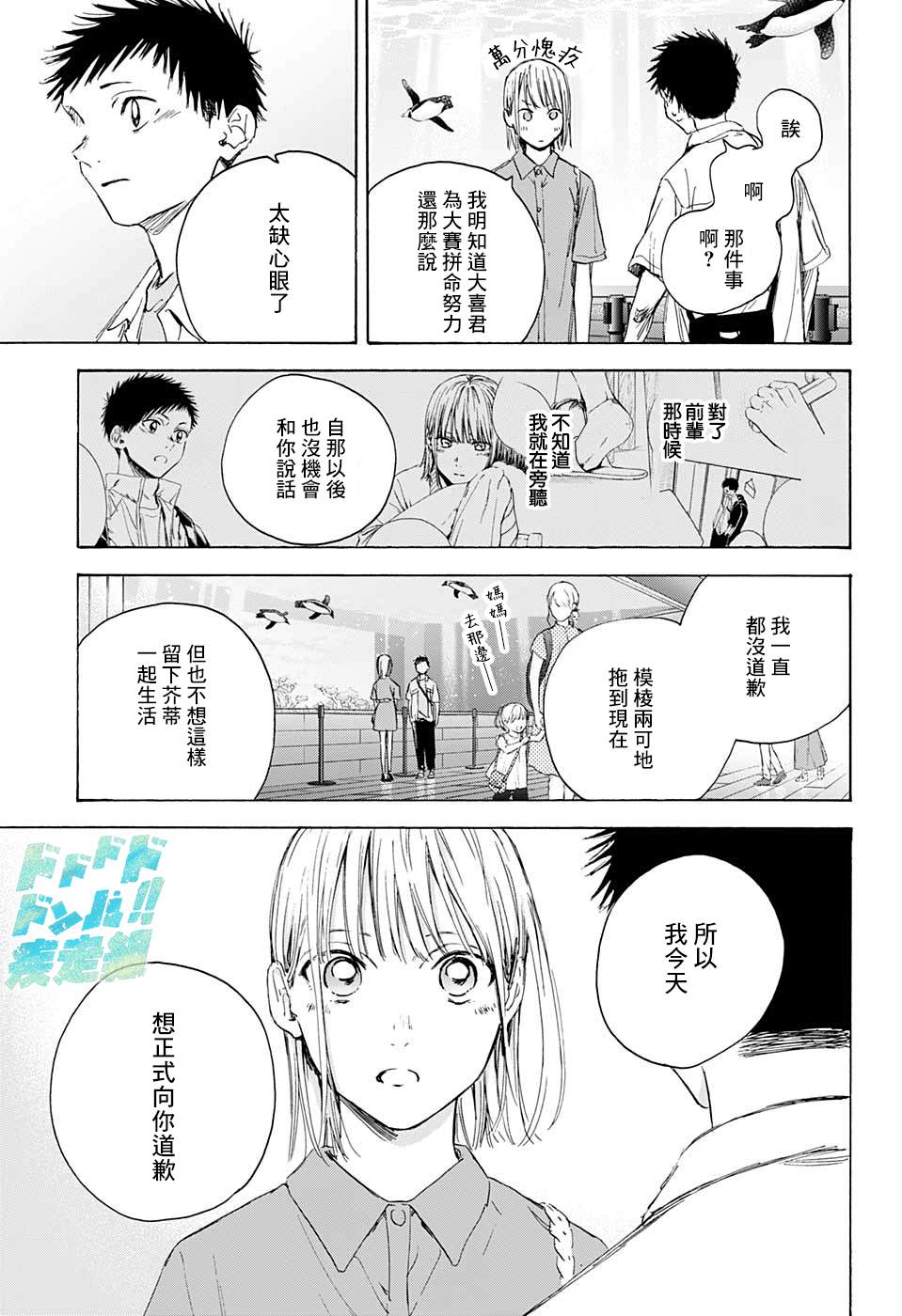 《蓝箱》漫画最新章节第14话 水族馆免费下拉式在线观看章节第【13】张图片