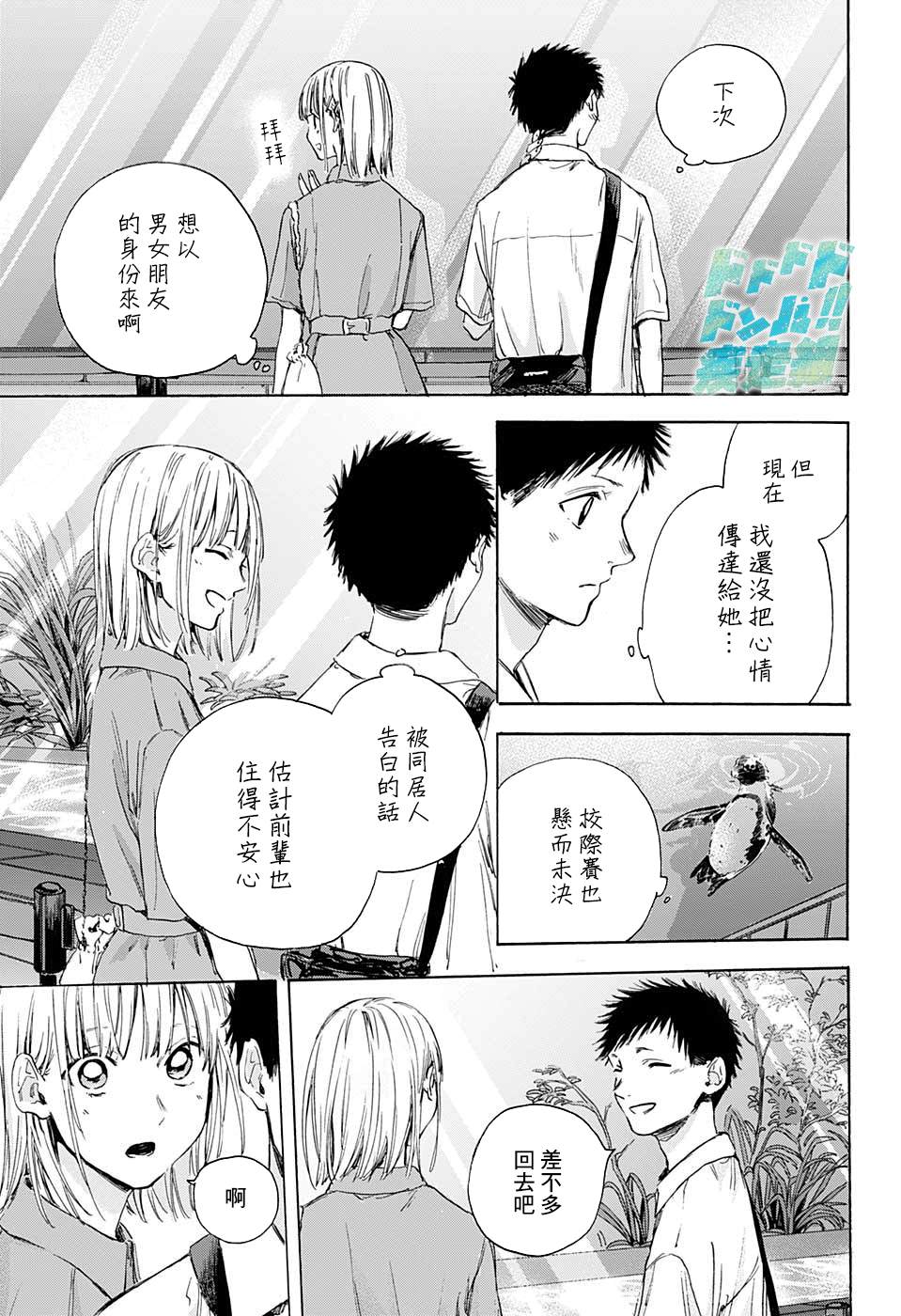 《蓝箱》漫画最新章节第14话 水族馆免费下拉式在线观看章节第【9】张图片