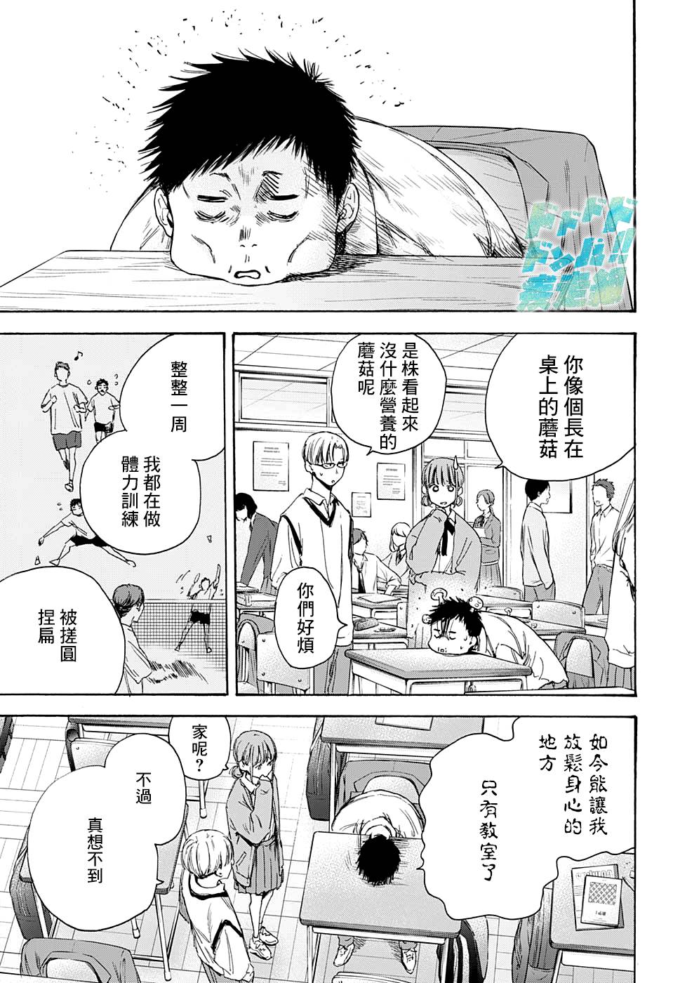 《蓝箱》漫画最新章节第8话 双打免费下拉式在线观看章节第【7】张图片