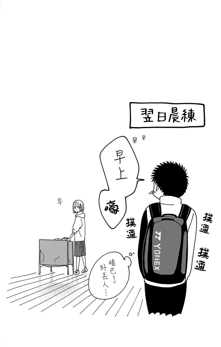 《蓝箱》漫画最新章节第01卷附录免费下拉式在线观看章节第【4】张图片