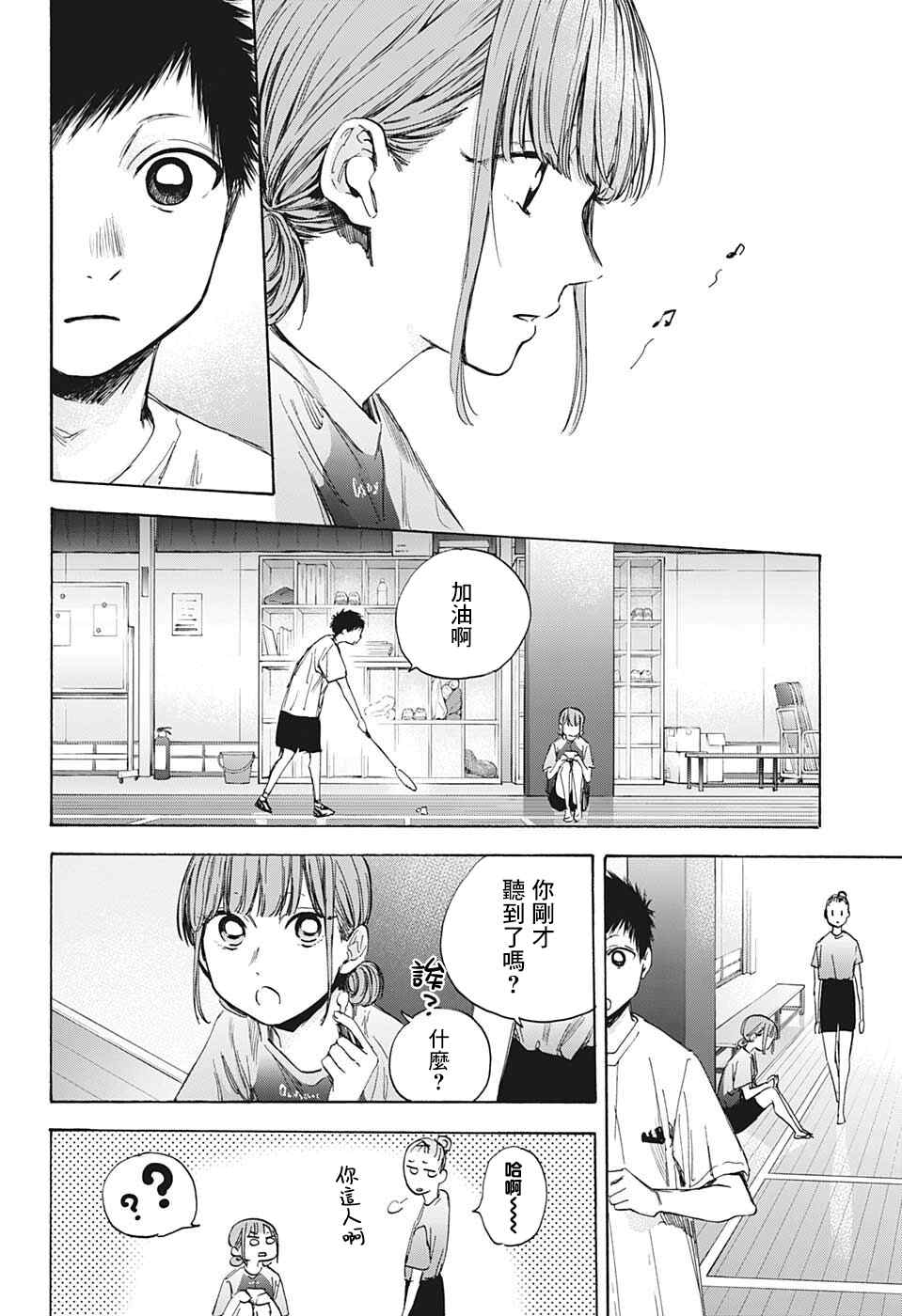 《蓝箱》漫画最新章节第37话免费下拉式在线观看章节第【8】张图片