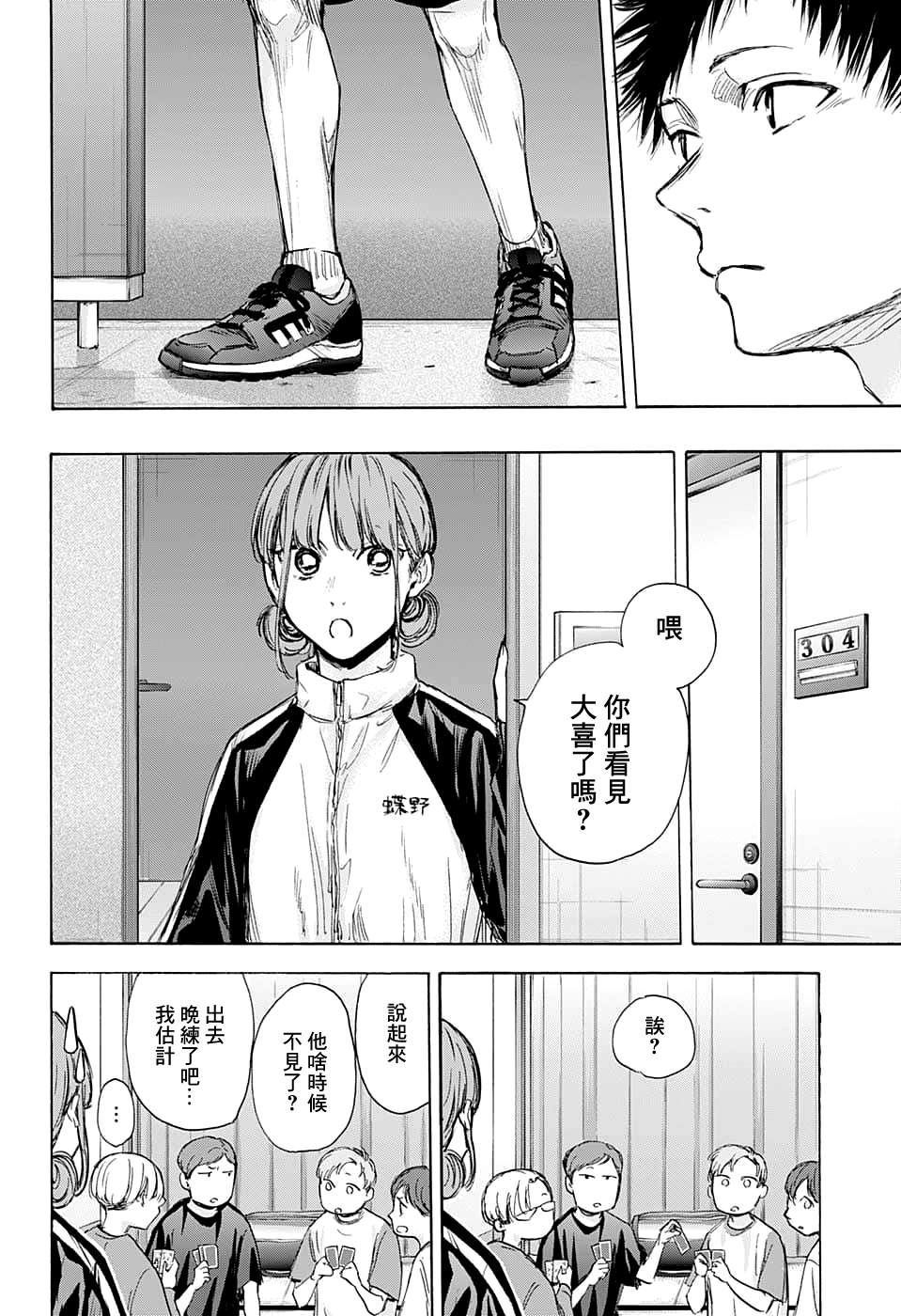 《蓝箱》漫画最新章节第73话免费下拉式在线观看章节第【6】张图片