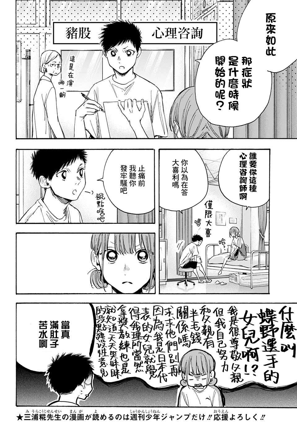 《蓝箱》漫画最新章节第18话免费下拉式在线观看章节第【4】张图片