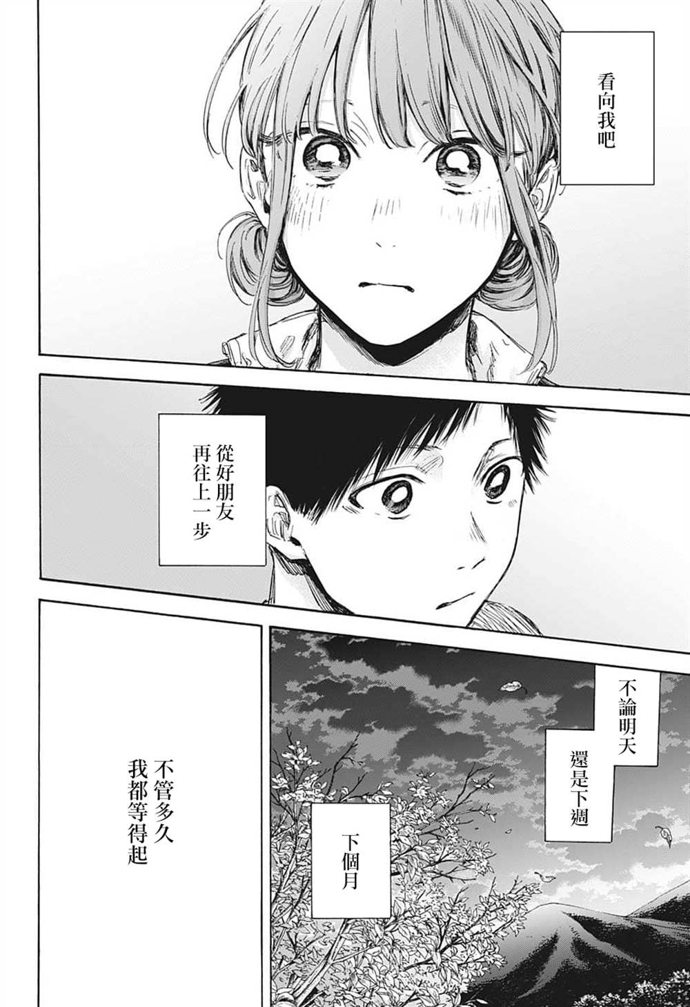 《蓝箱》漫画最新章节第75话免费下拉式在线观看章节第【16】张图片