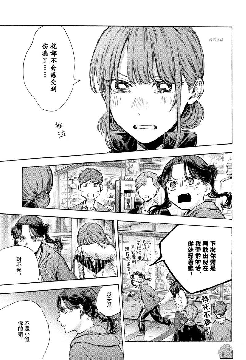 《蓝箱》漫画最新章节第80话免费下拉式在线观看章节第【15】张图片