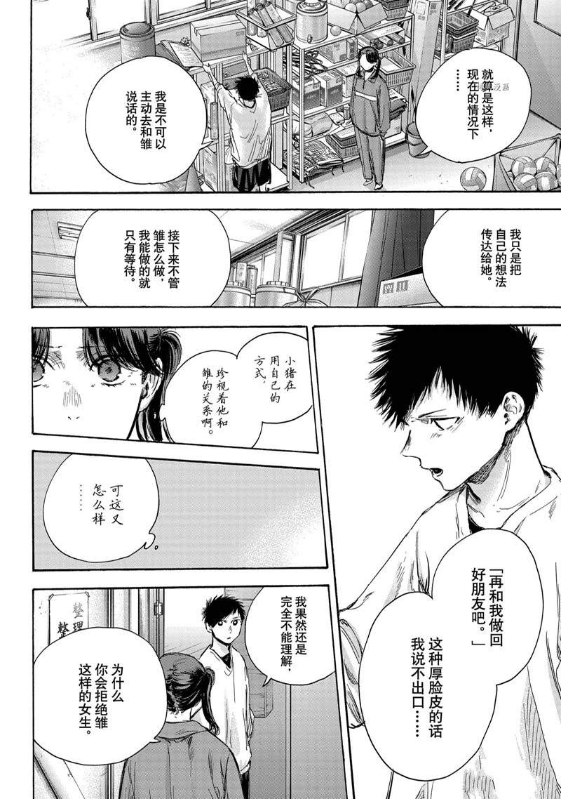 《蓝箱》漫画最新章节第79话免费下拉式在线观看章节第【11】张图片