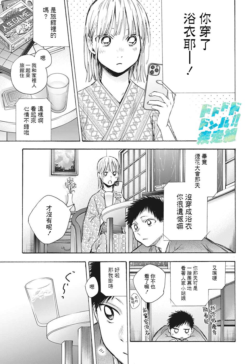 《蓝箱》漫画最新章节第47话免费下拉式在线观看章节第【9】张图片