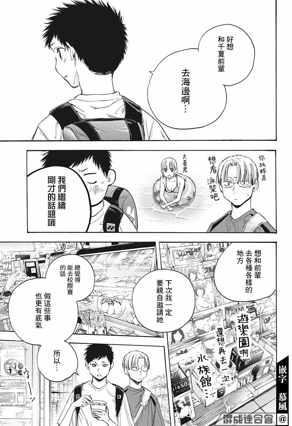 《蓝箱》漫画最新章节第21话 给我一个吧？免费下拉式在线观看章节第【13】张图片