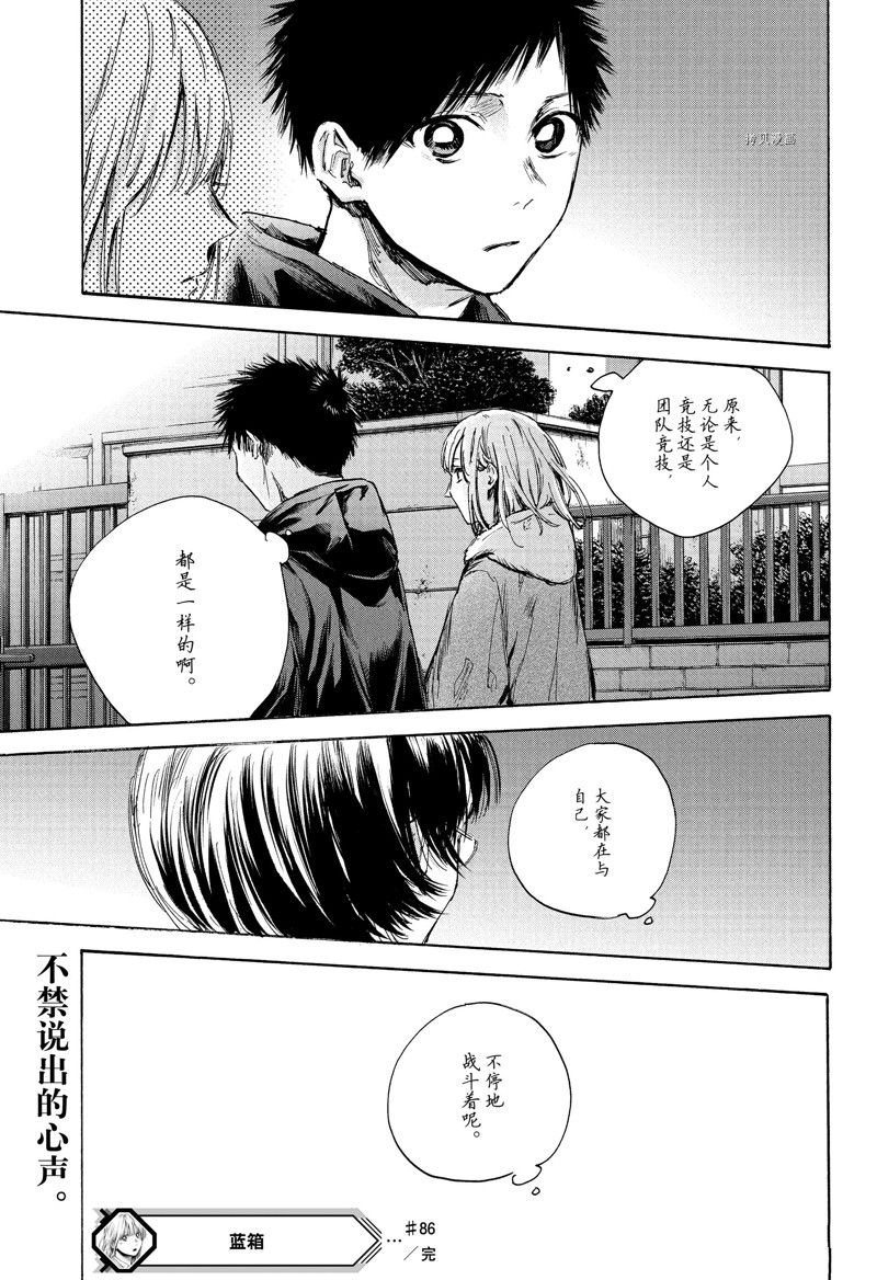 《蓝箱》漫画最新章节第86话免费下拉式在线观看章节第【19】张图片