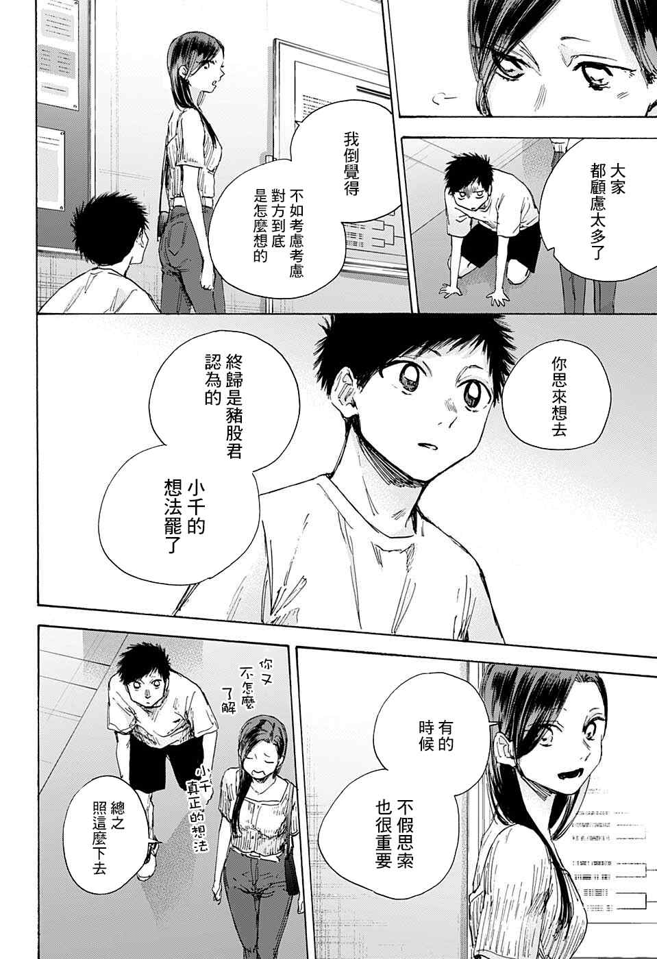 《蓝箱》漫画最新章节第41话免费下拉式在线观看章节第【14】张图片