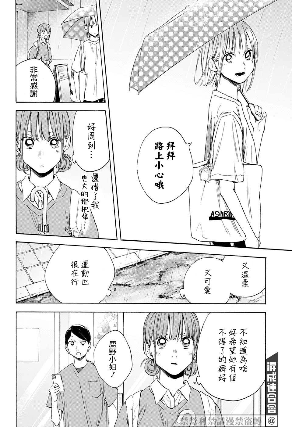 《蓝箱》漫画最新章节第15话 普通女生免费下拉式在线观看章节第【16】张图片